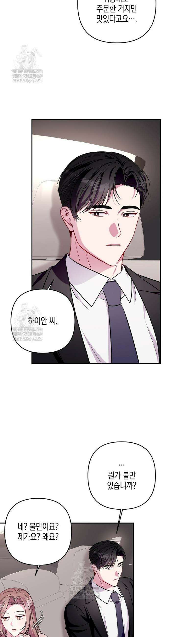 선 넘는 로맨스 18화 5