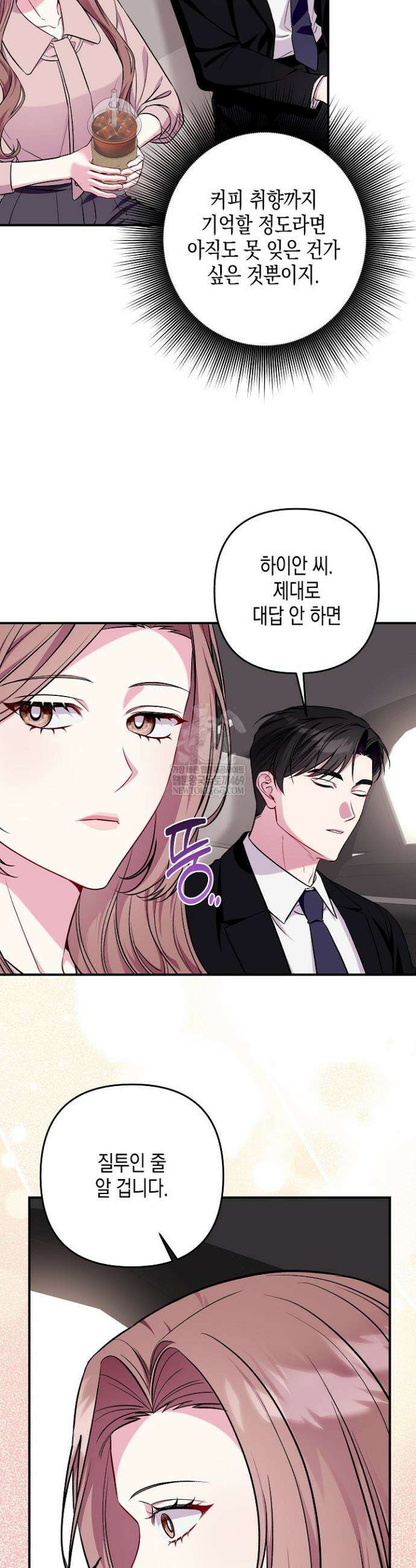 선 넘는 로맨스 18화 6