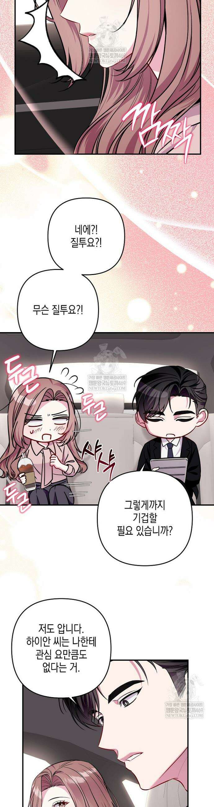 선 넘는 로맨스 18화 7