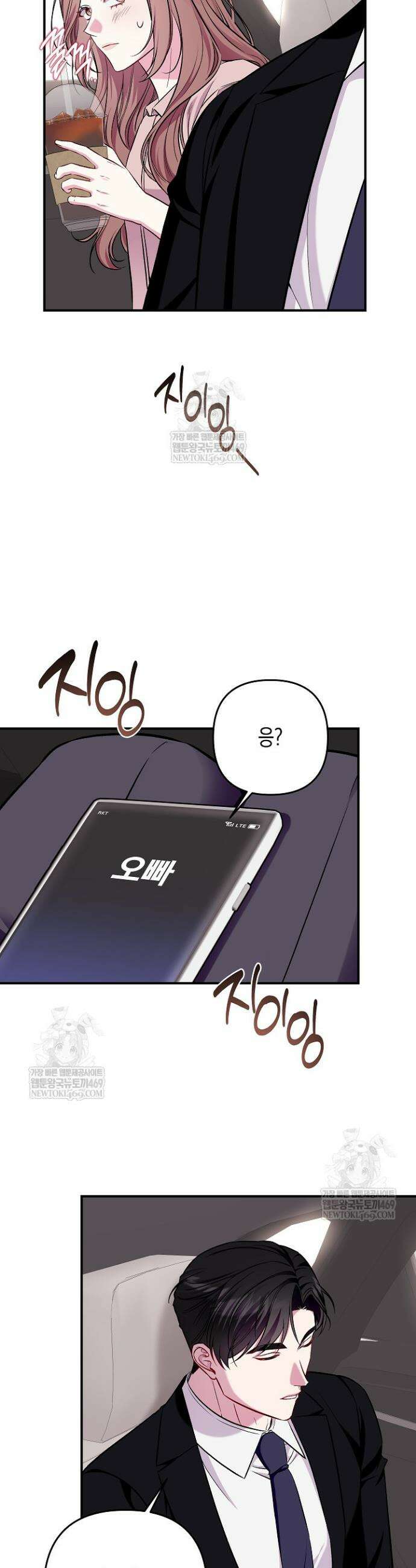 선 넘는 로맨스 18화 8