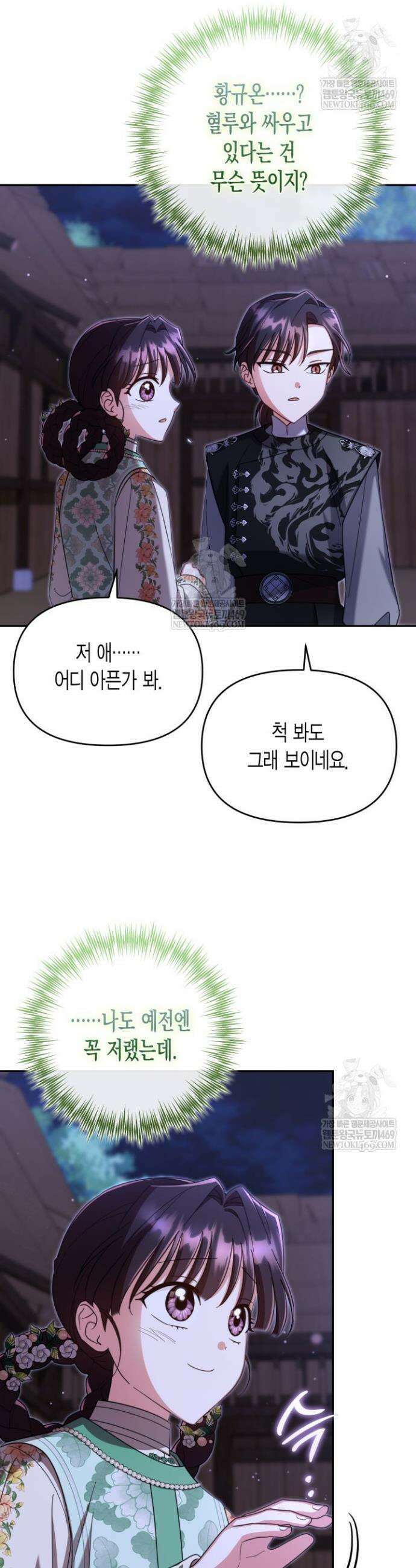 몰락 세가의 시한부 영약 95화 2