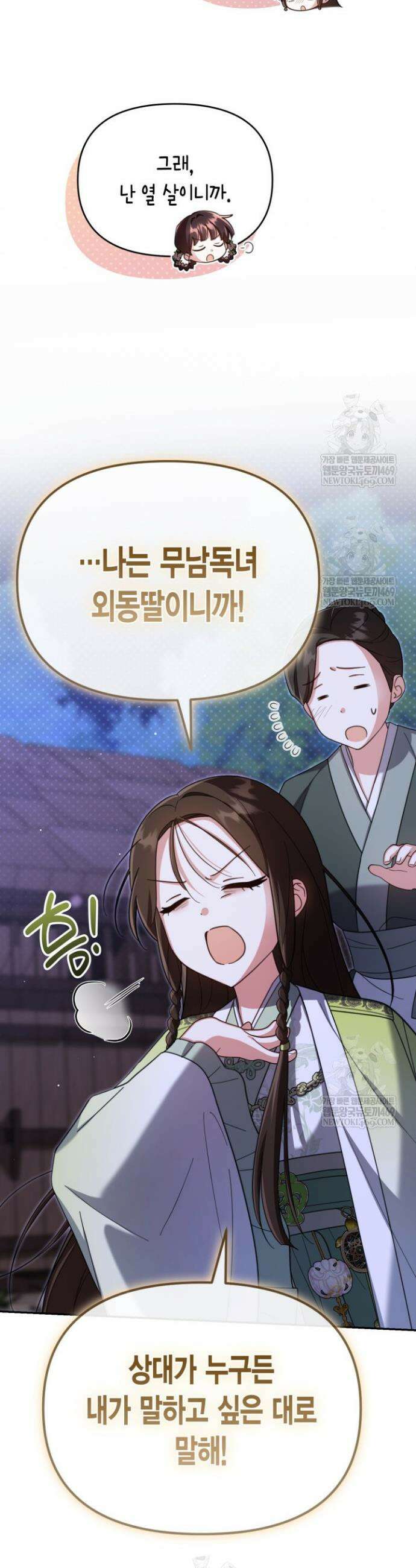 몰락 세가의 시한부 영약 95화 5