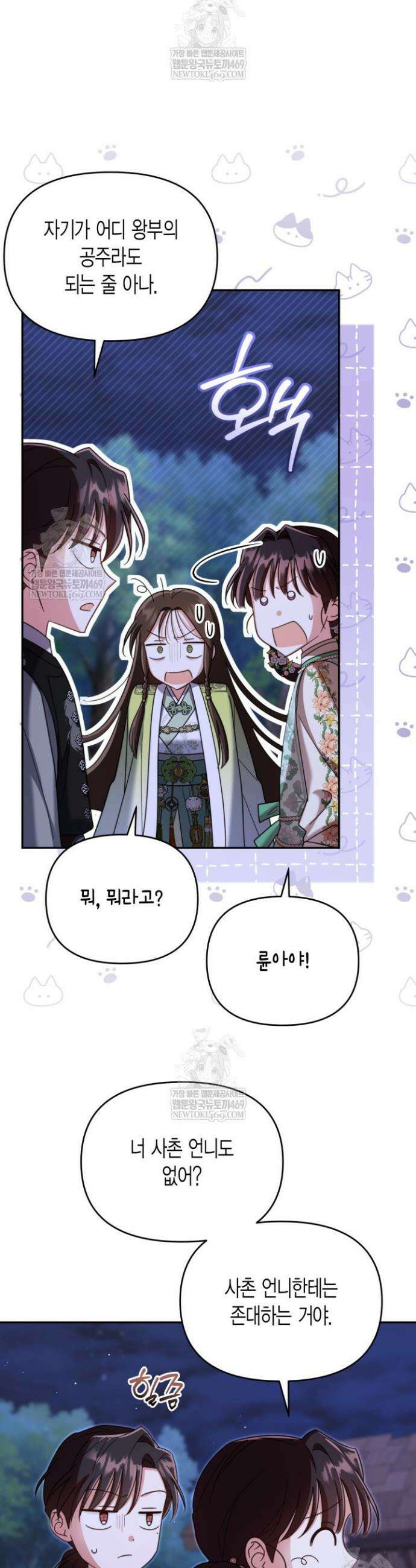 몰락 세가의 시한부 영약 95화 6