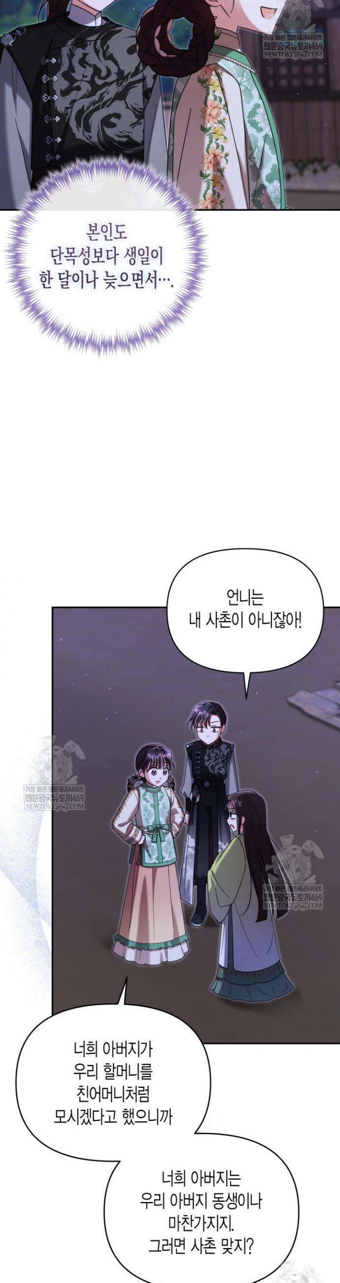 몰락 세가의 시한부 영약 95화 7