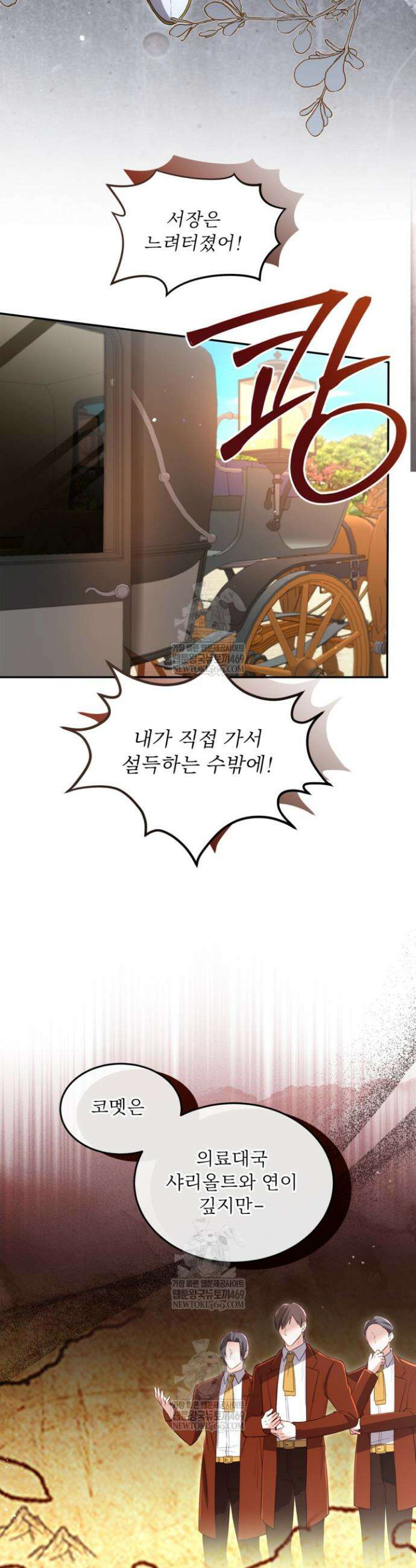 황제와 함께 타락하겠습니다 167화 3