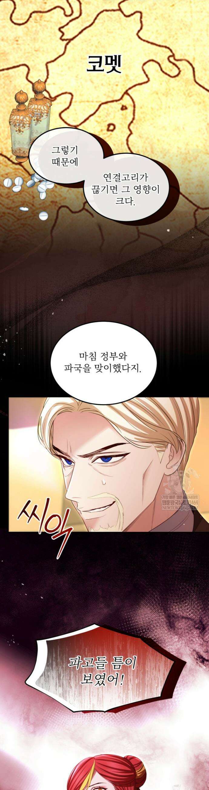 황제와 함께 타락하겠습니다 167화 4