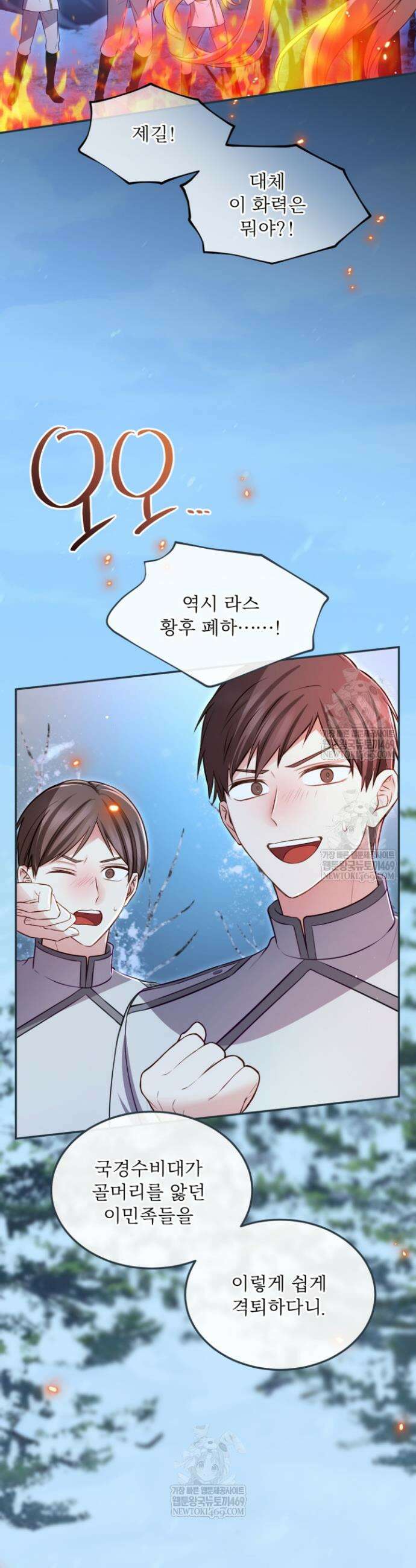 황제와 함께 타락하겠습니다 167화 7