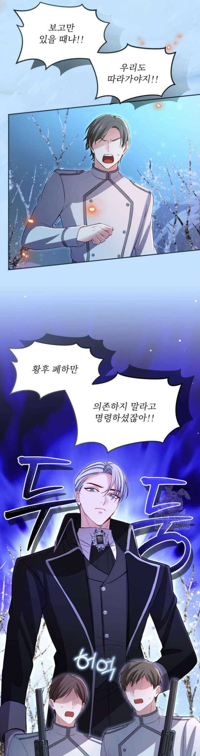 황제와 함께 타락하겠습니다 167화 8