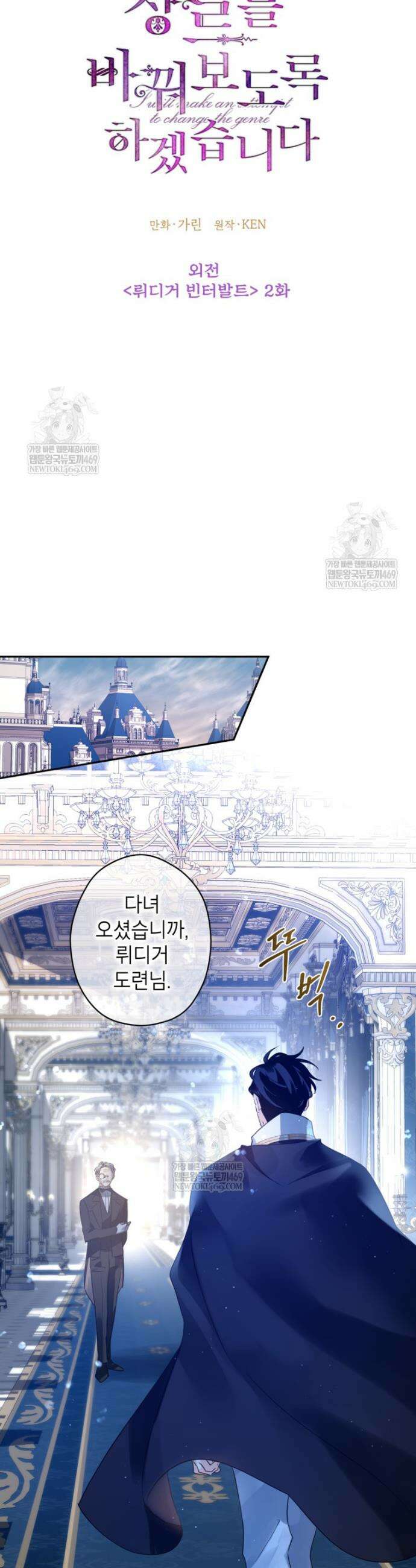장르를 바꿔보도록 하겠습니다 외전 2화 3