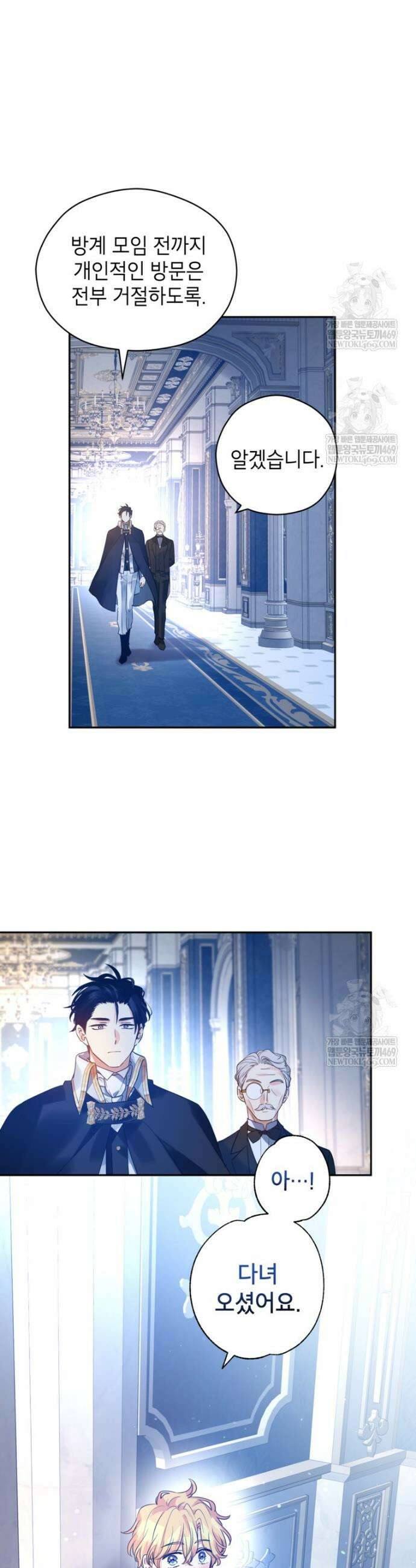 장르를 바꿔보도록 하겠습니다 외전 2화 5
