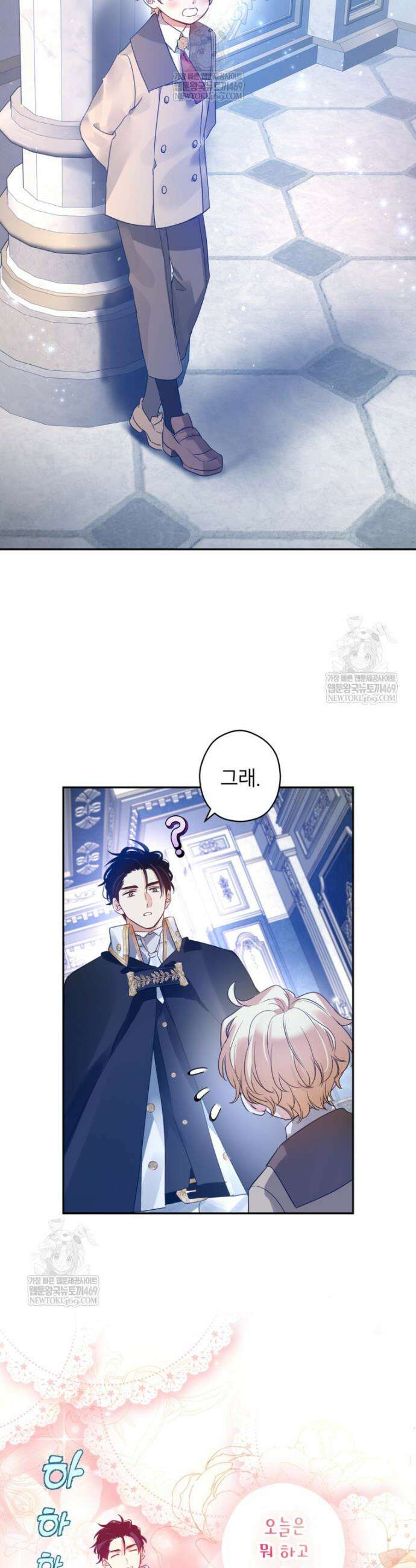 장르를 바꿔보도록 하겠습니다 외전 2화 6
