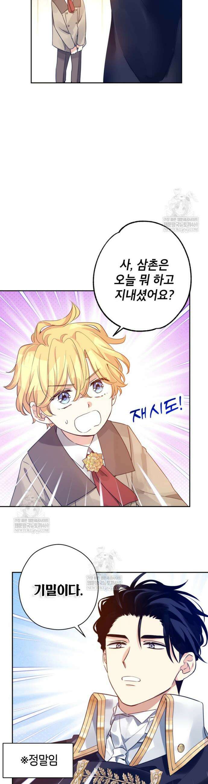 장르를 바꿔보도록 하겠습니다 외전 2화 8