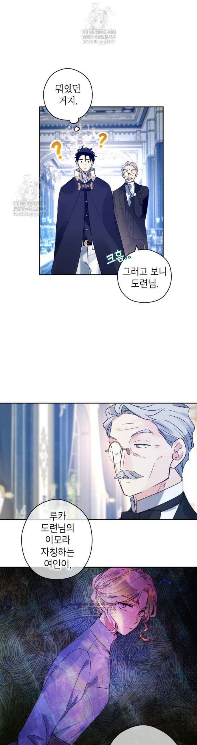 장르를 바꿔보도록 하겠습니다 외전 2화 10