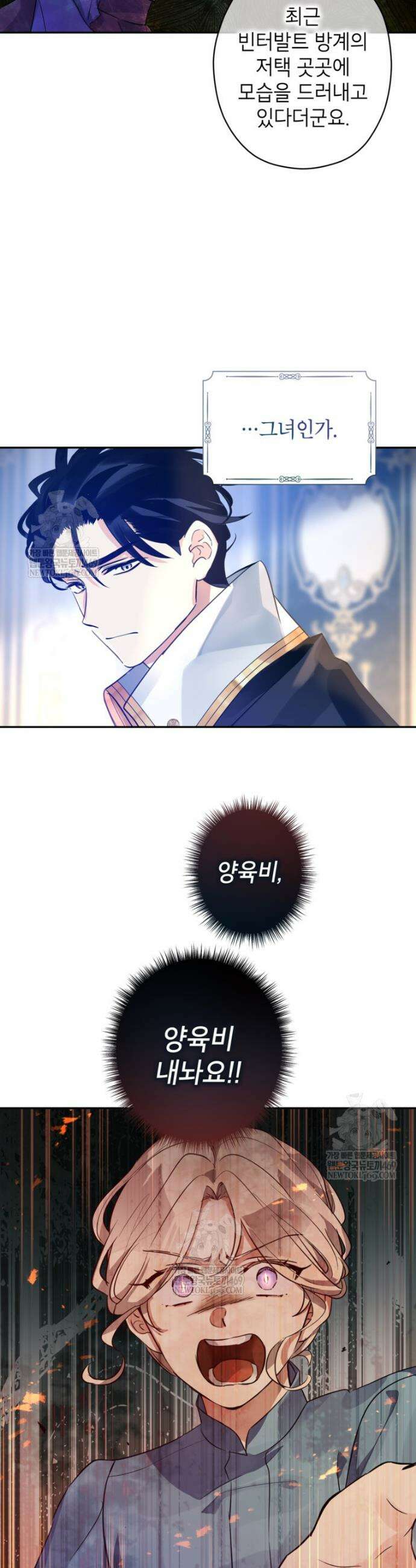 장르를 바꿔보도록 하겠습니다 외전 2화 11