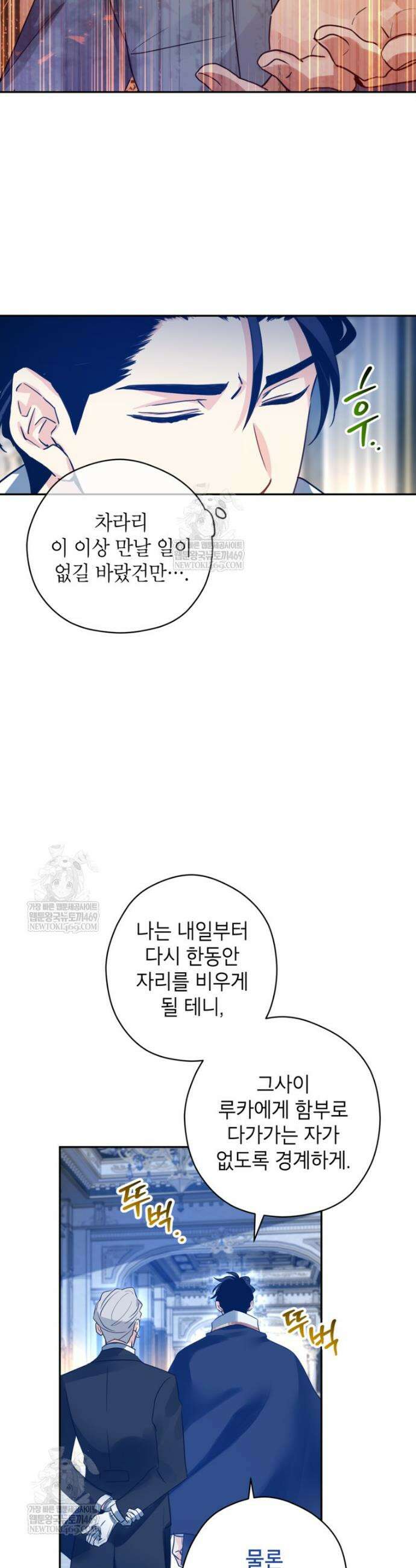 장르를 바꿔보도록 하겠습니다 외전 2화 12