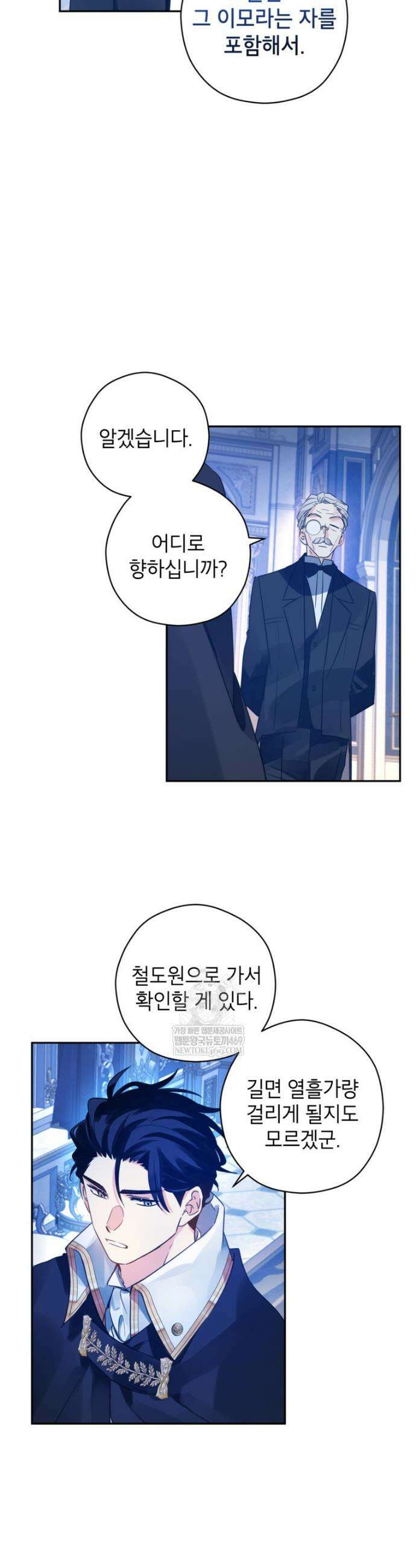 장르를 바꿔보도록 하겠습니다 외전 2화 13