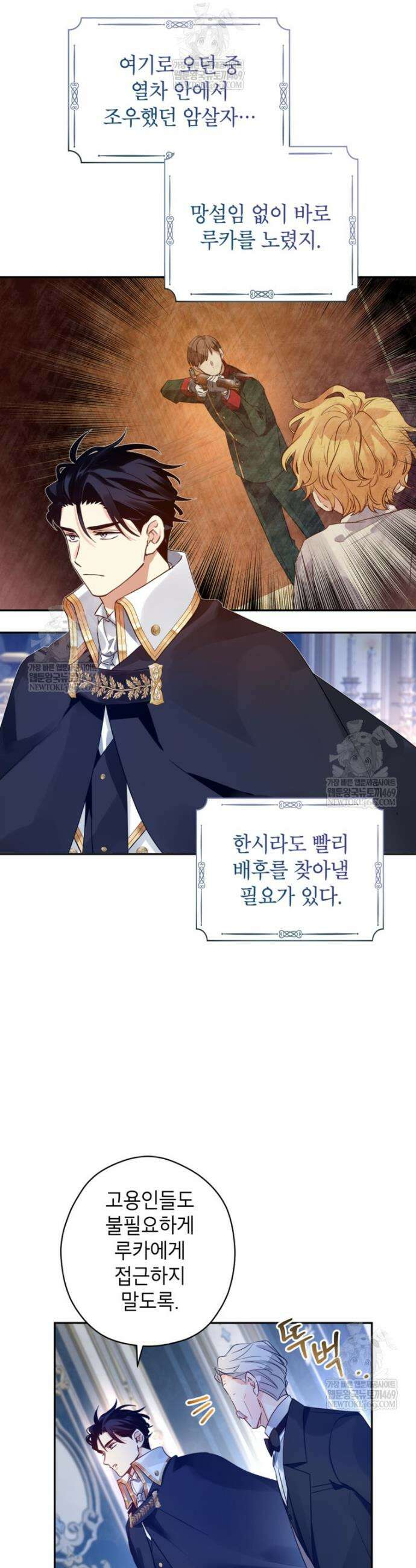 장르를 바꿔보도록 하겠습니다 외전 2화 14