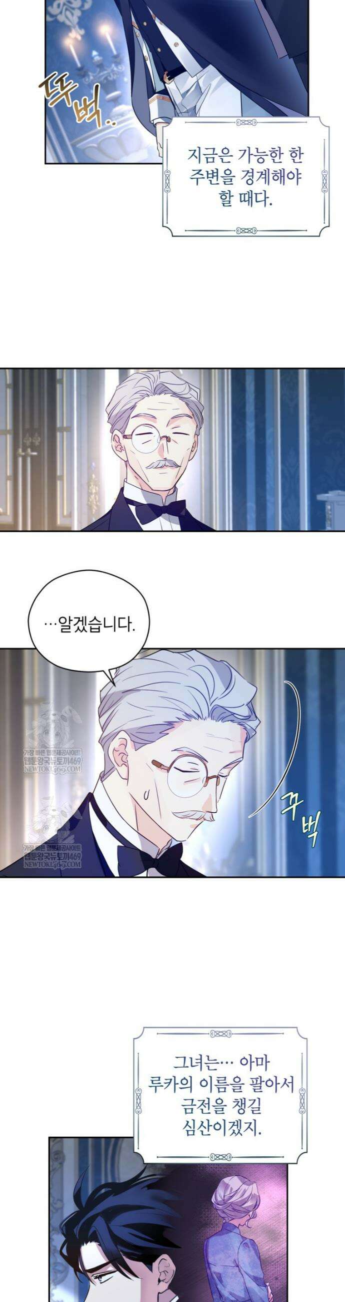 장르를 바꿔보도록 하겠습니다 외전 2화 15