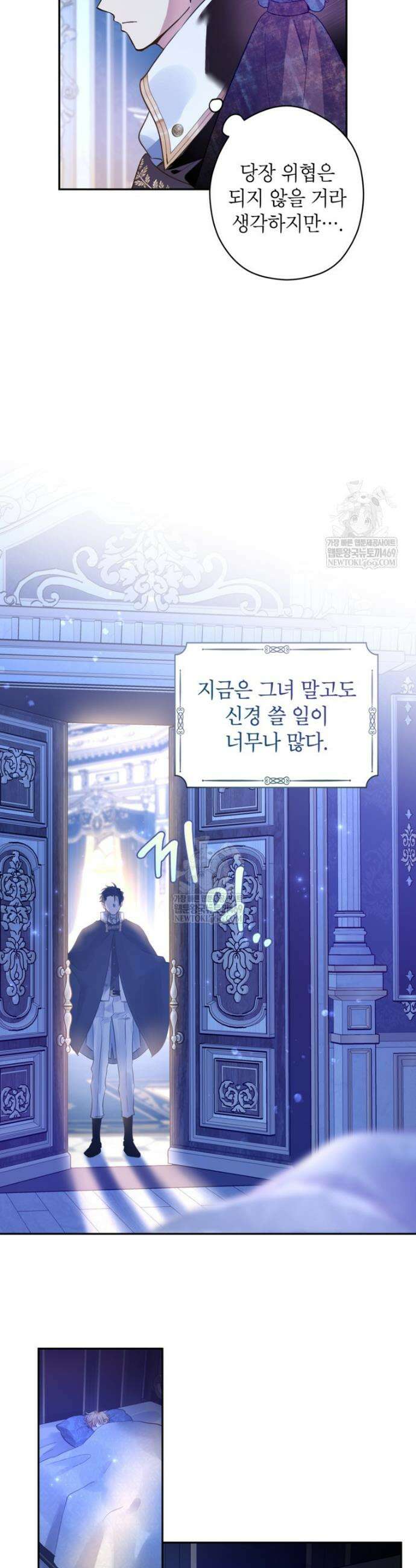 장르를 바꿔보도록 하겠습니다 외전 2화 16