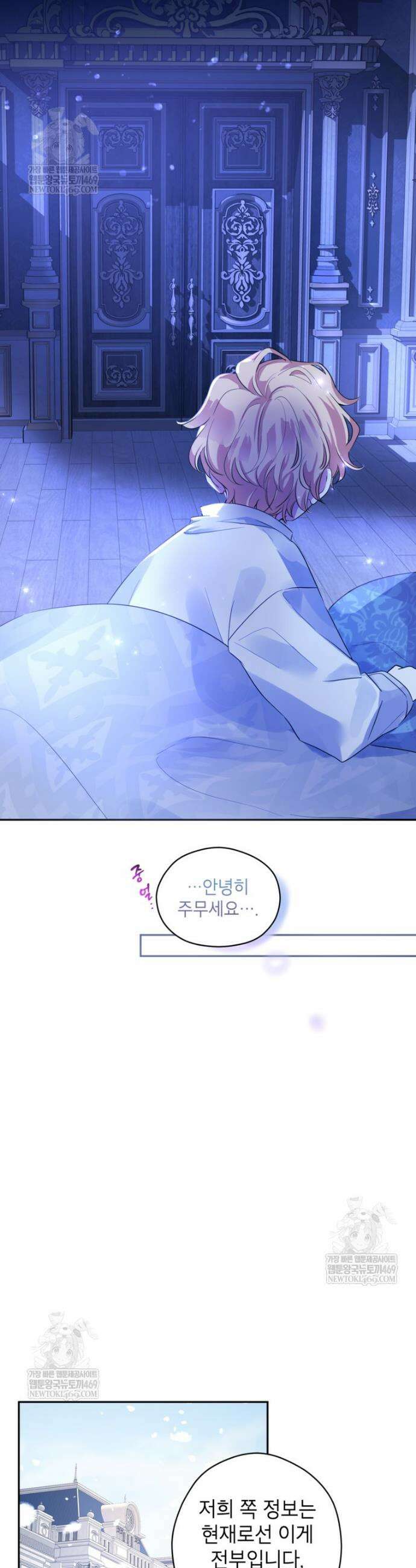 장르를 바꿔보도록 하겠습니다 외전 2화 19