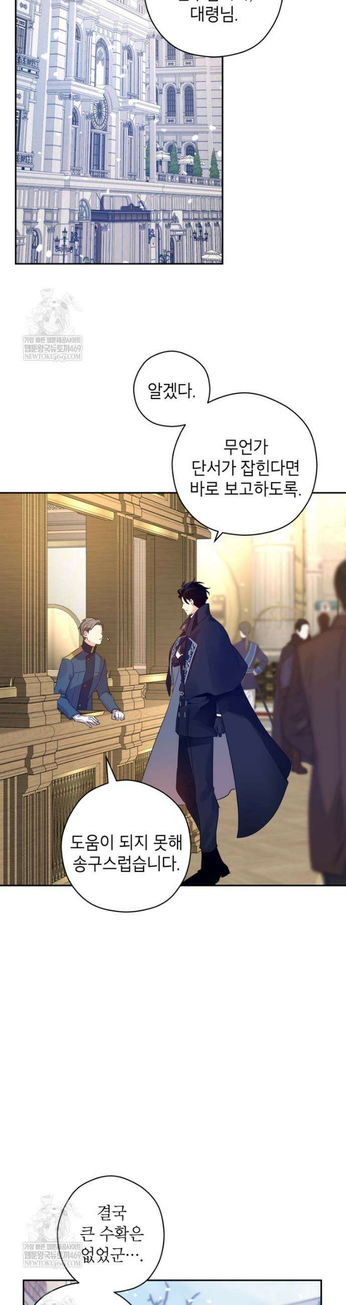 장르를 바꿔보도록 하겠습니다 외전 2화 20