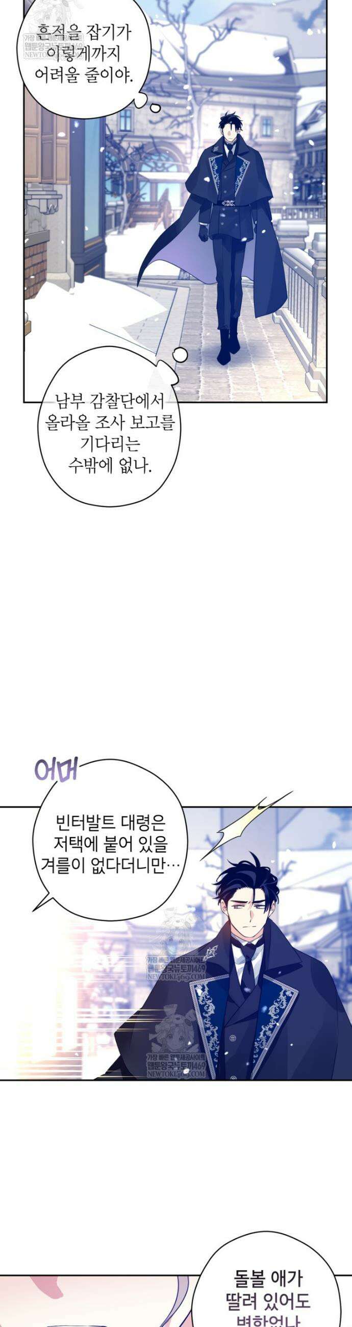 장르를 바꿔보도록 하겠습니다 외전 2화 21