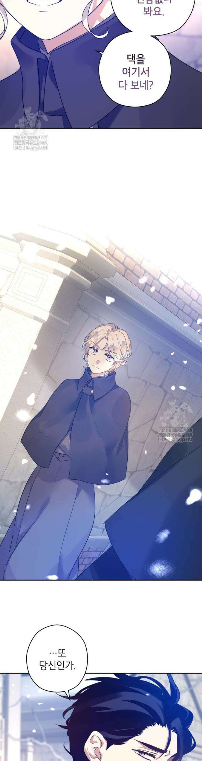 장르를 바꿔보도록 하겠습니다 외전 2화 22