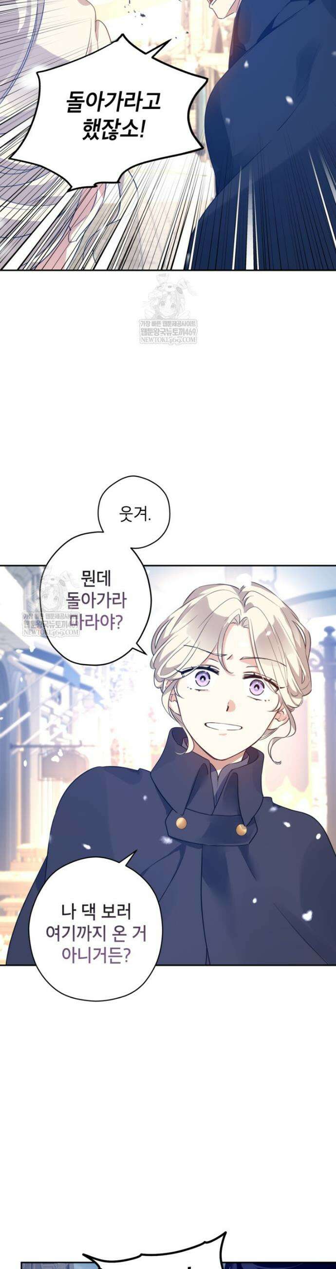 장르를 바꿔보도록 하겠습니다 외전 2화 24