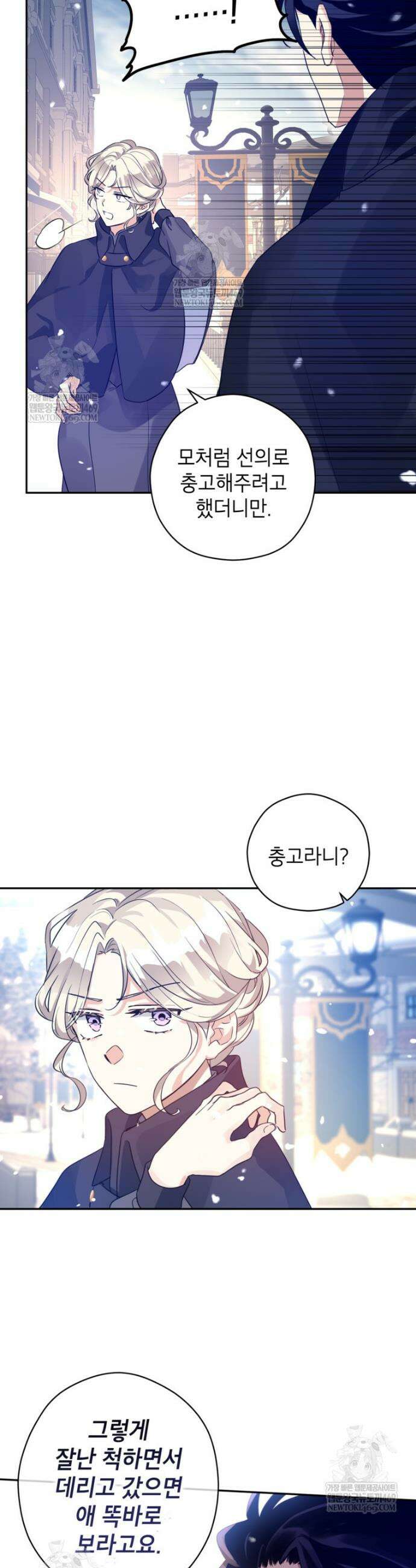 장르를 바꿔보도록 하겠습니다 외전 2화 25