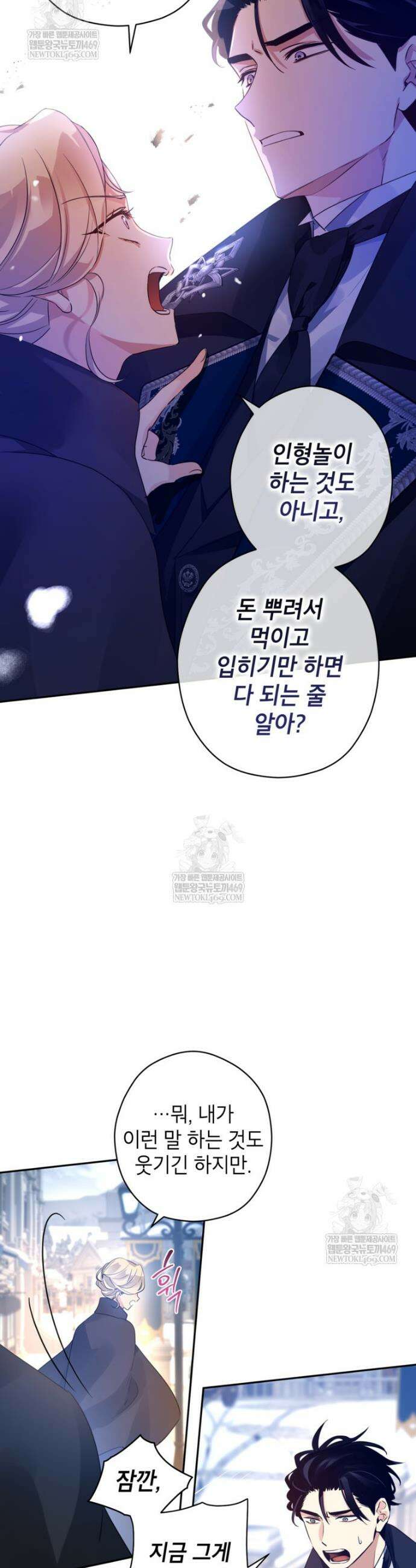장르를 바꿔보도록 하겠습니다 외전 2화 26