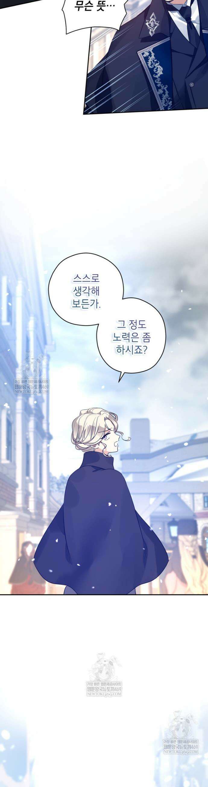 장르를 바꿔보도록 하겠습니다 외전 2화 27