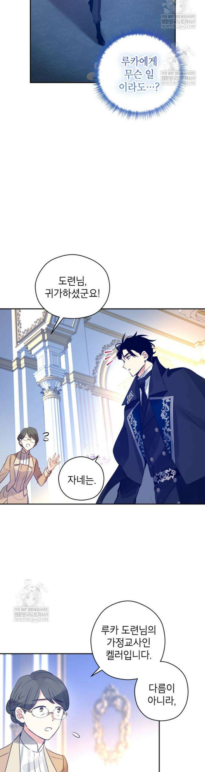 장르를 바꿔보도록 하겠습니다 외전 2화 29