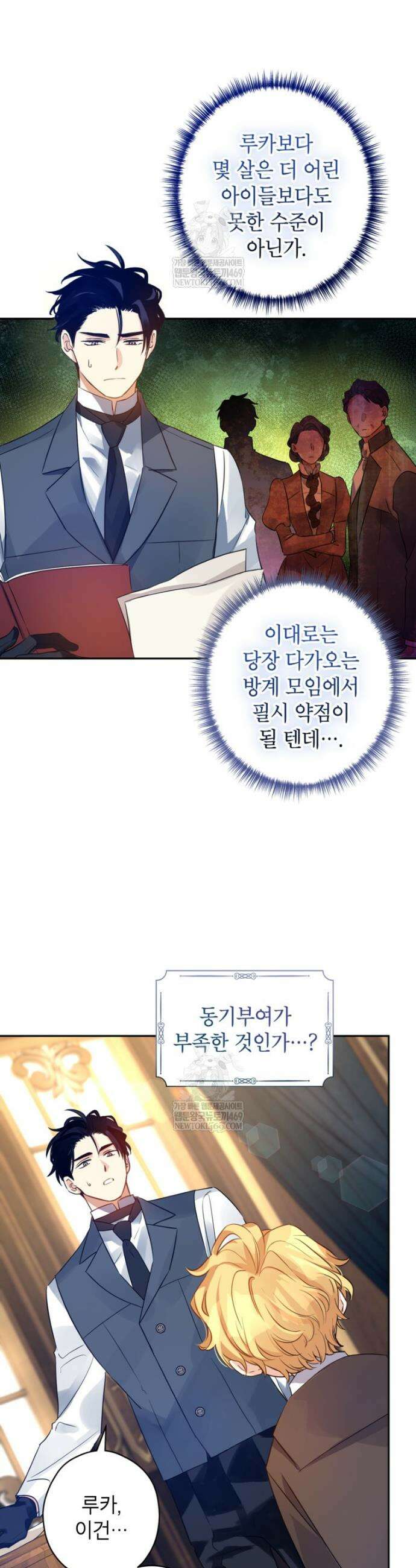 장르를 바꿔보도록 하겠습니다 외전 2화 32