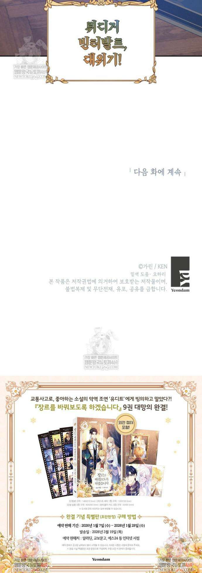 장르를 바꿔보도록 하겠습니다 외전 2화 37