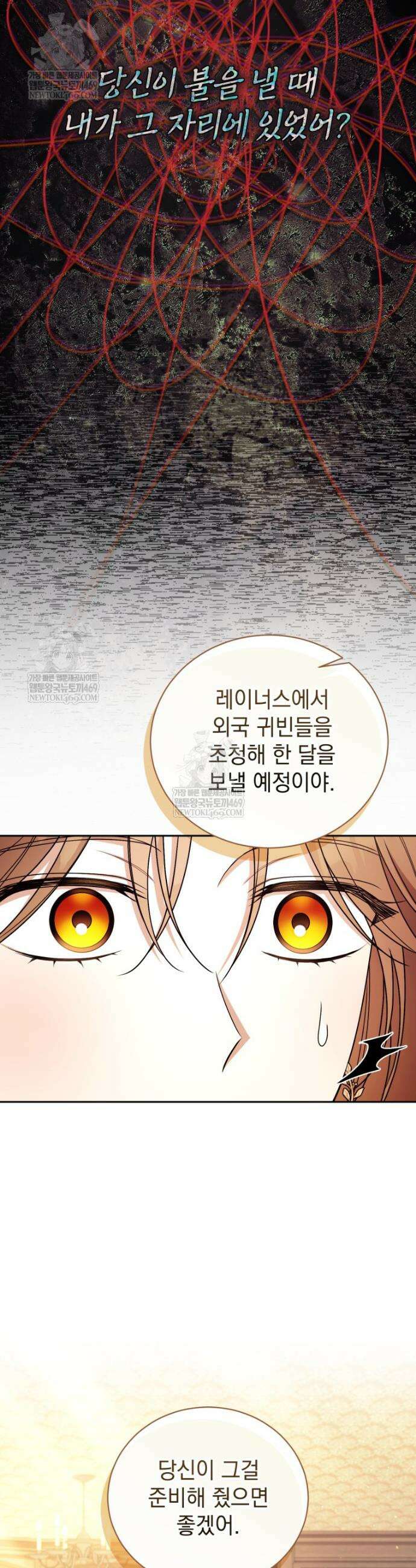 남궁세가 손녀딸의 귀환 38화 9