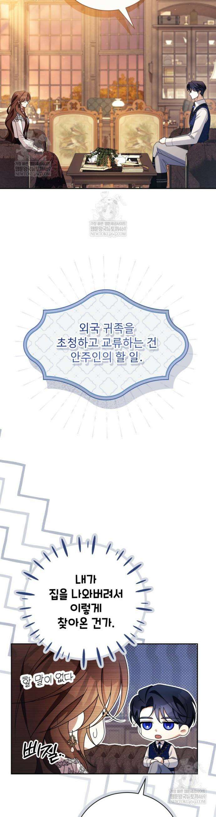 남궁세가 손녀딸의 귀환 38화 10