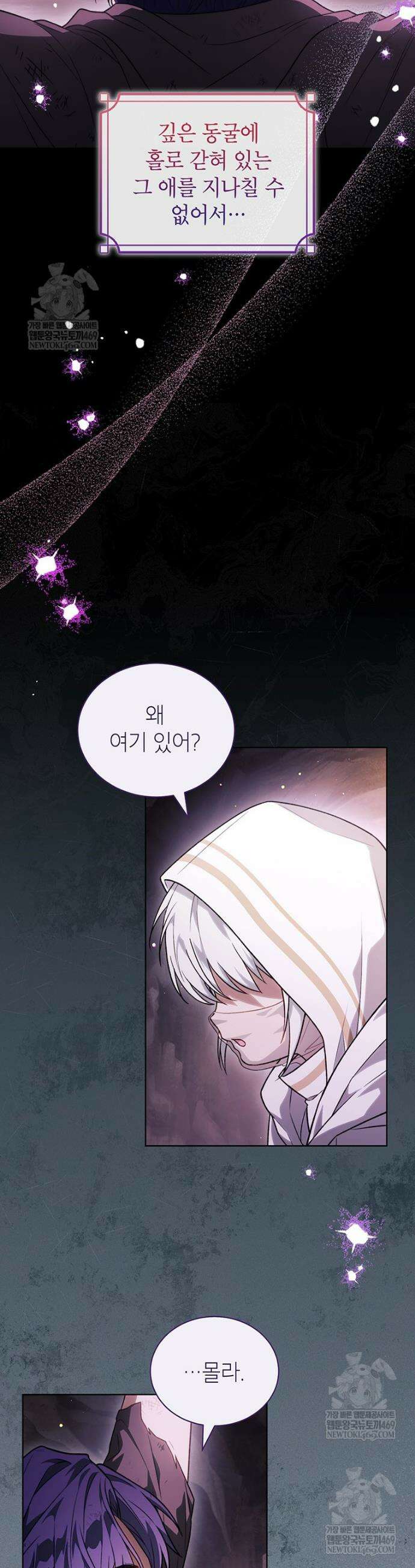 막내가 뭔갈 많이 숨김 21화 2