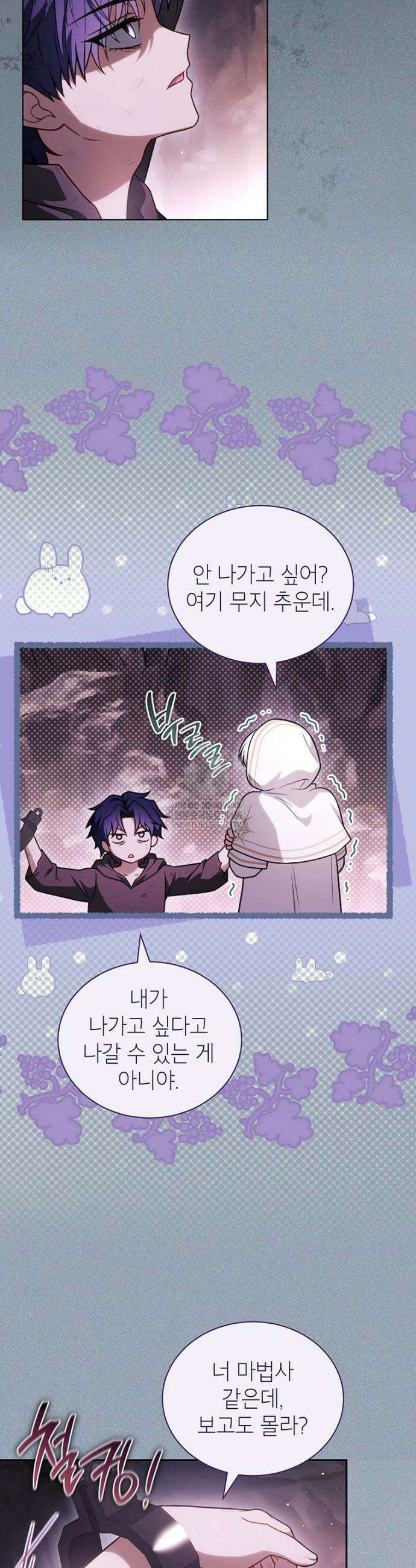 막내가 뭔갈 많이 숨김 21화 3