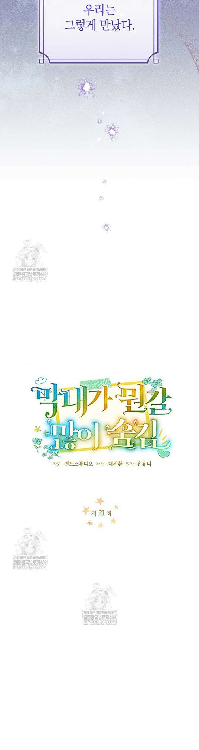 막내가 뭔갈 많이 숨김 21화 6