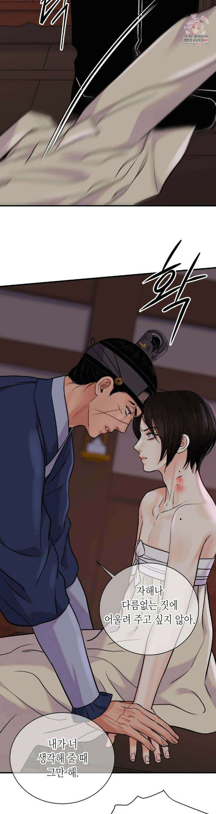 칼과 꽃 103화 2