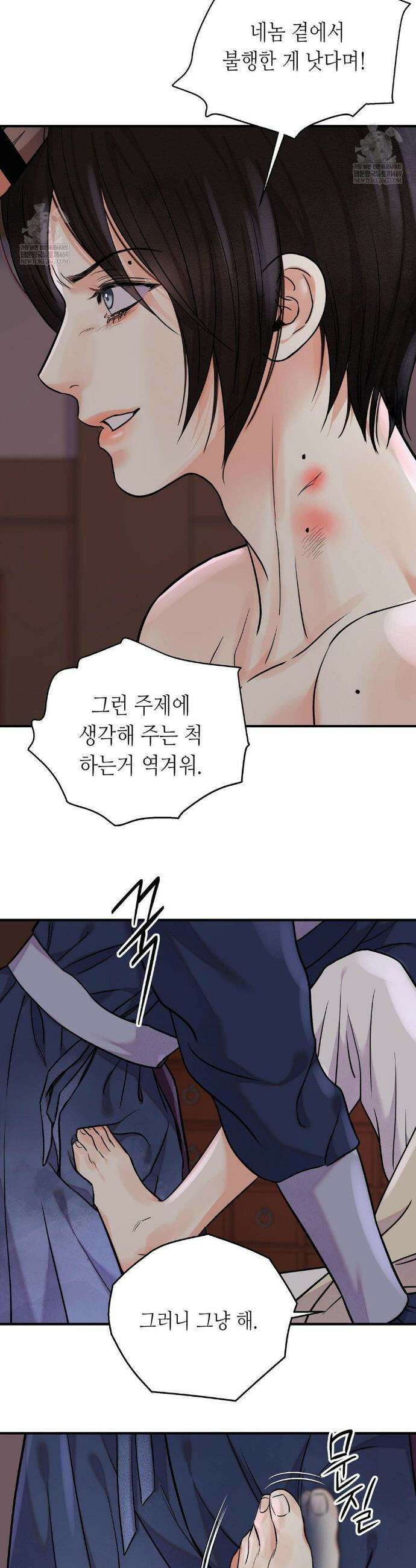 칼과 꽃 103화 3