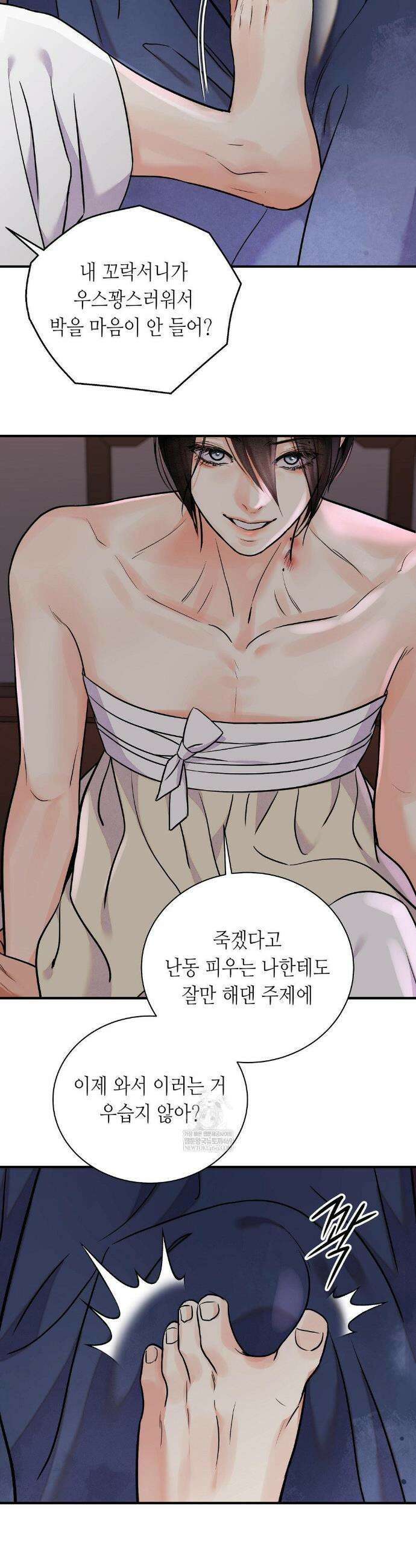 칼과 꽃 103화 4