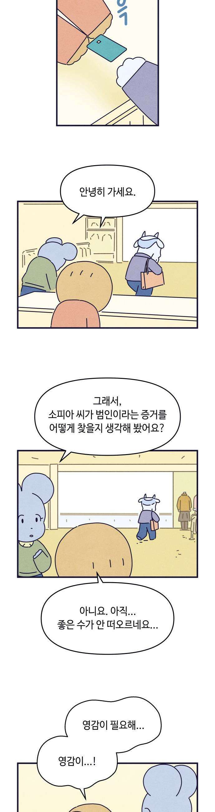 명품관의 진상 - 61화 - 오! 진상, 서른둘 : 영감 2