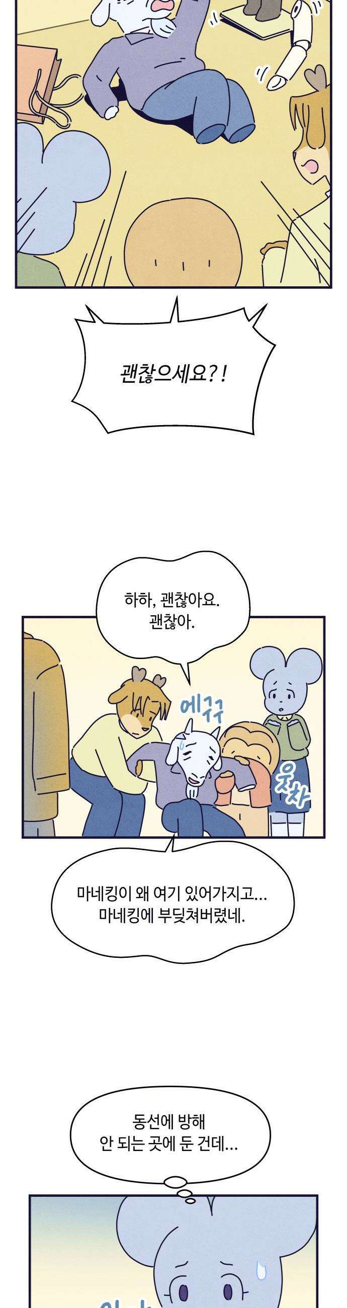 명품관의 진상 - 61화 - 오! 진상, 서른둘 : 영감 4