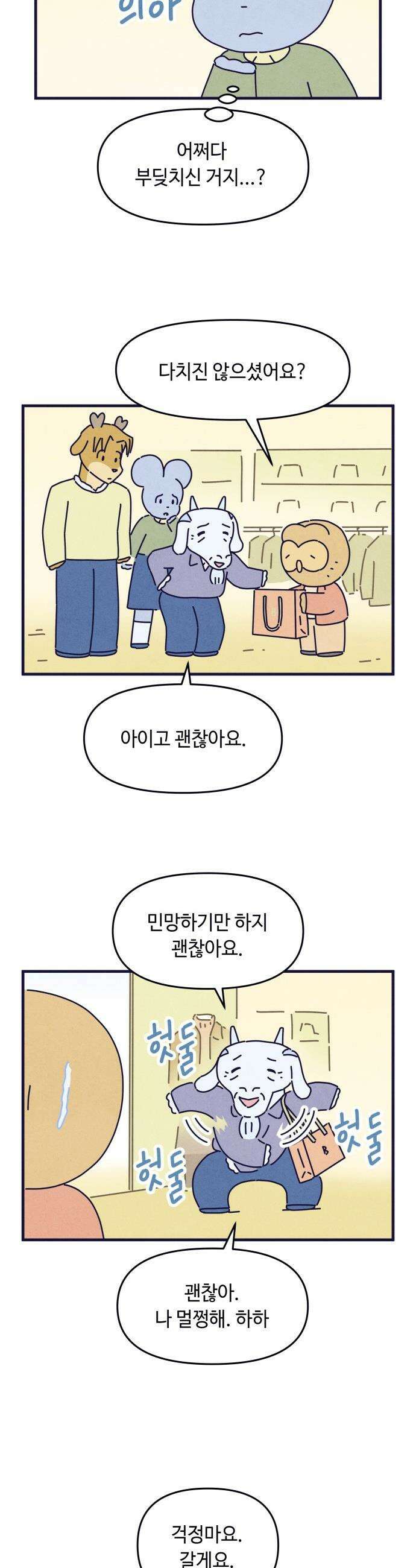 명품관의 진상 - 61화 - 오! 진상, 서른둘 : 영감 5