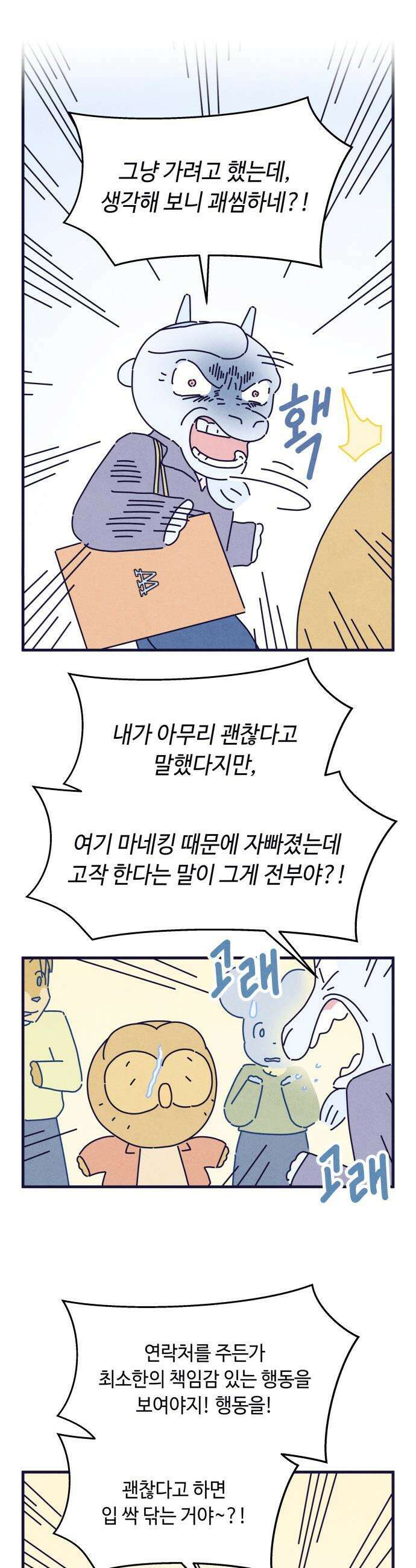 명품관의 진상 - 61화 - 오! 진상, 서른둘 : 영감 7