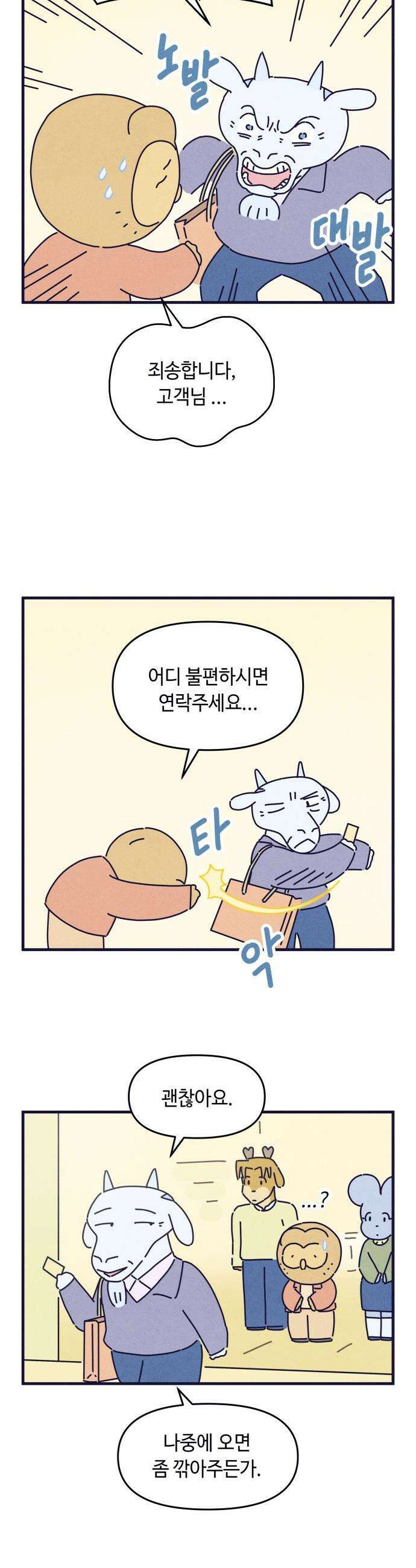 명품관의 진상 - 61화 - 오! 진상, 서른둘 : 영감 8