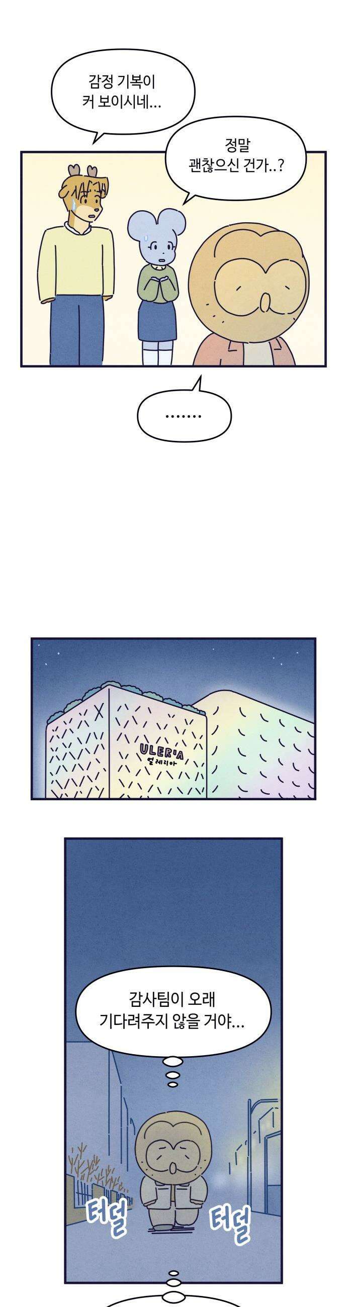 명품관의 진상 - 61화 - 오! 진상, 서른둘 : 영감 9