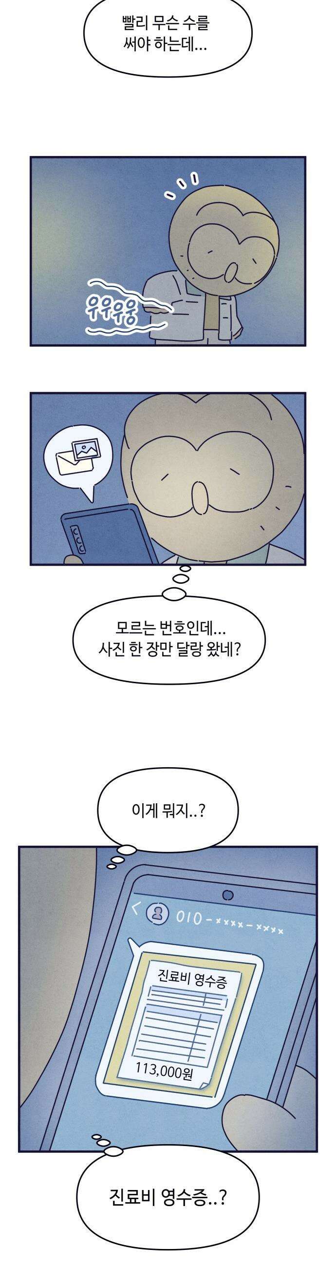 명품관의 진상 - 61화 - 오! 진상, 서른둘 : 영감 10