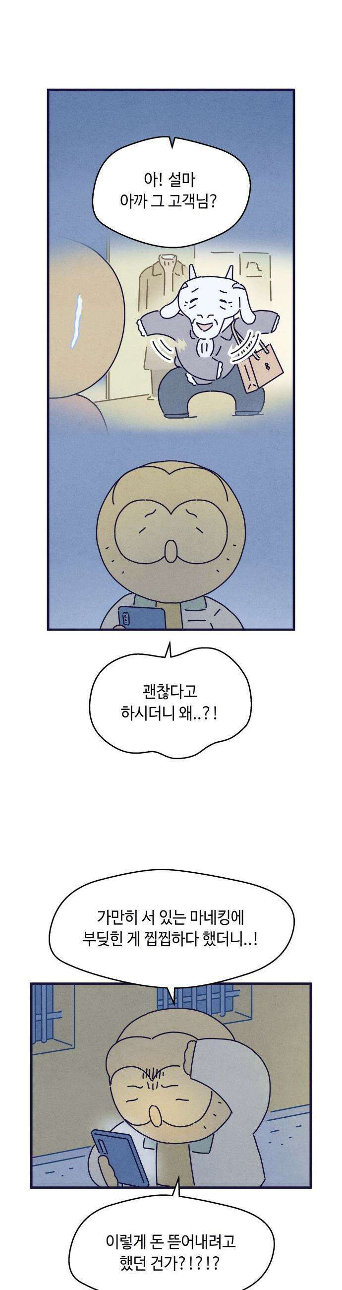 명품관의 진상 - 61화 - 오! 진상, 서른둘 : 영감 11